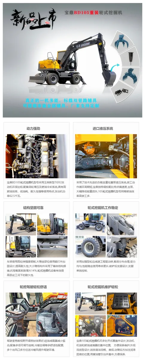 Baoding BD105