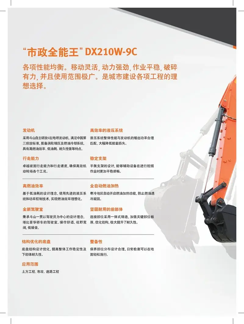 Doosan / DEVELON DX210W-9C