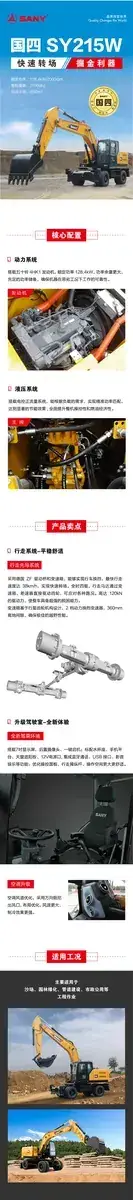SANY SY215W ( )