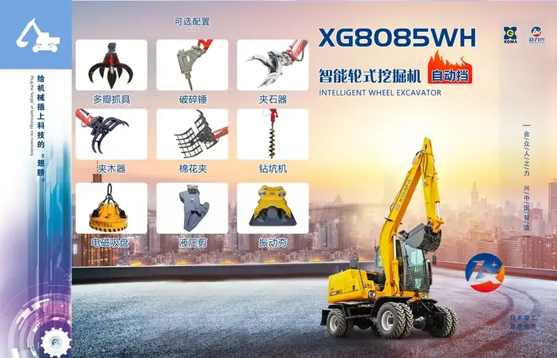 Xiagongzhonglixing XG8085WH