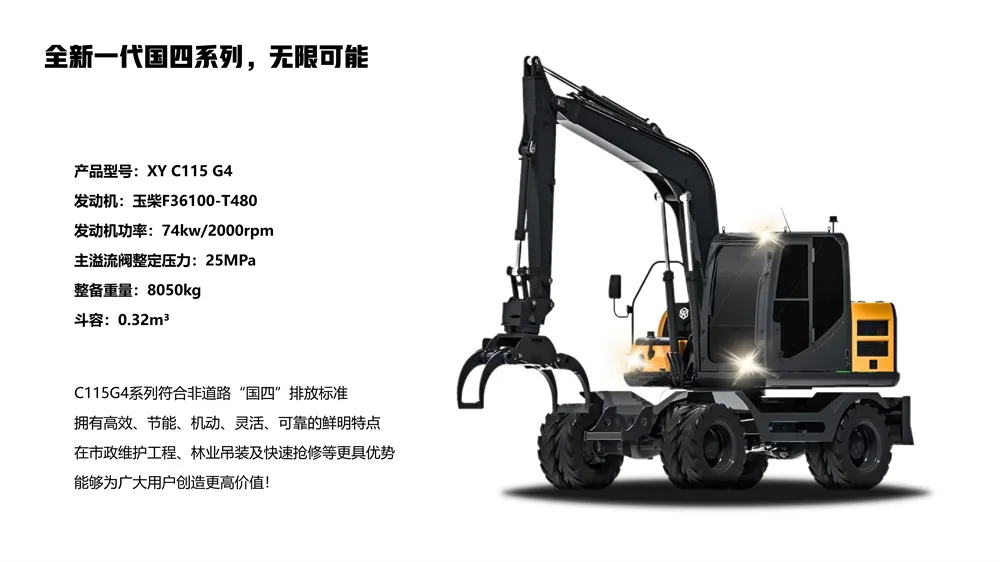 Xinyuan C115G4