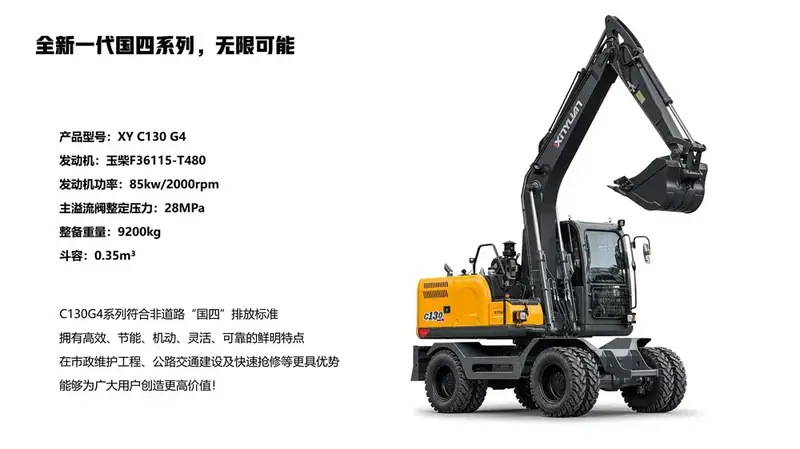 Xinyuan C130G4